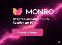 Monro Casino — стартуй с 150% и 400 фриспинов