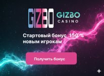Gizbo Casino — лучшее онлайн-казино с выводом реальных денег