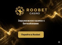 Roobet — криптовалютное казино для настоящих знатоков цифровых денег