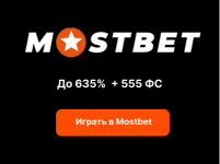 Онлайн-казино Mostbet: полный обзор и преимущества