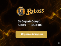 Онлайн-казино Baboss Casino — обзор официального сайта, бонусов и условий игры