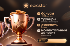 Epicstar Casino Казахстан — онлайн-казино и ставки на спорт для игроков из РК